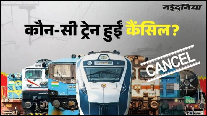 छत्तीसगढ़ के रेल यात्रियों को झटका, 18 ट्रेनें कैंसिल, 25 सितंबर से 14 अक्टूबर तक नहीं चलेंगी ये गाड़ियां, चेक करें स्टेटस