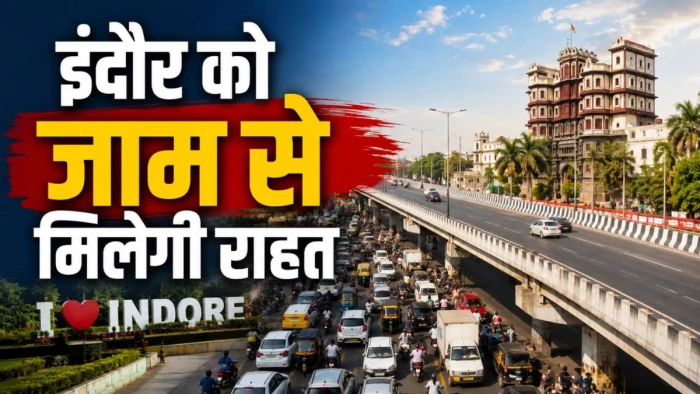 इंदौरवासियों को मिलेगी ट्रैफिक से बड़ी राहत, MR-4 और RW-1 सड़कें लगभग तैयार, सरवटे से ISBT तक का सफर होगा आसान