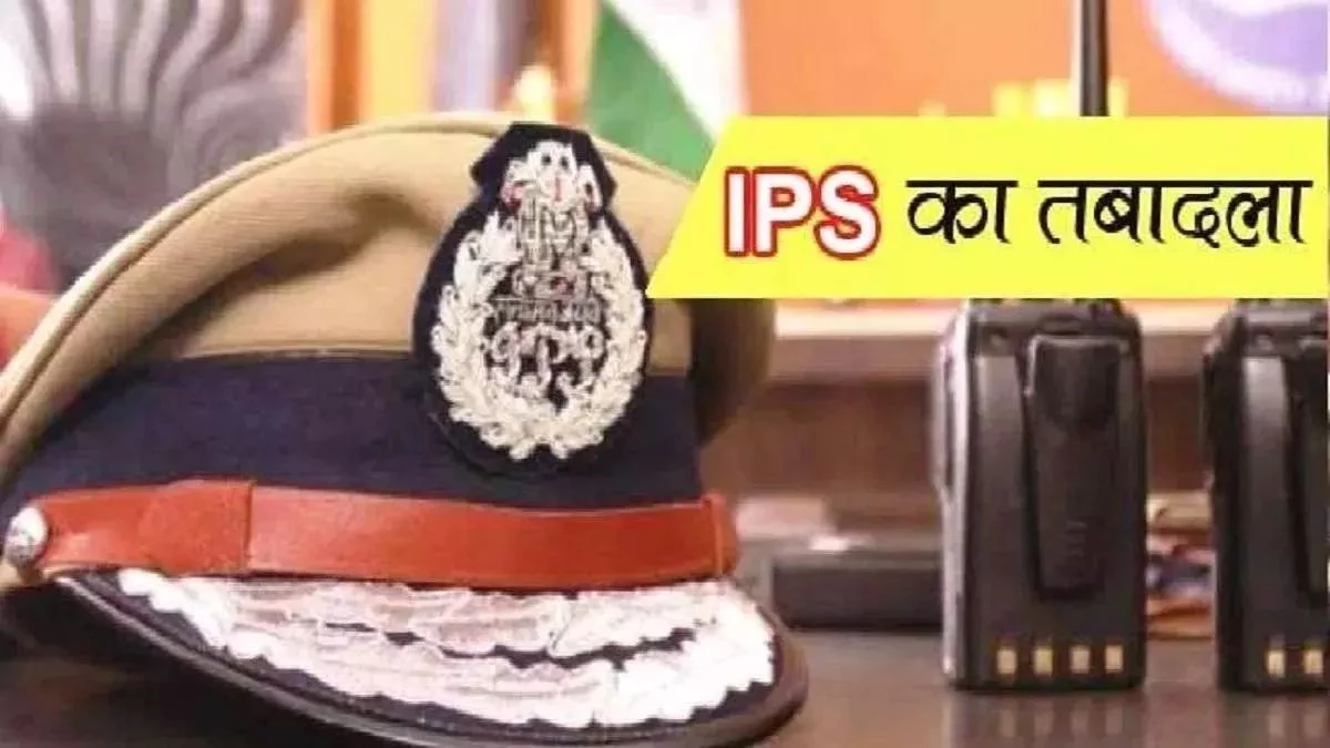 UP IPS Transfer: यूपी में 7 आईपीएस अधिकारियों का तबादला, जानें किसकी कहां हुई पोस्टिंग?