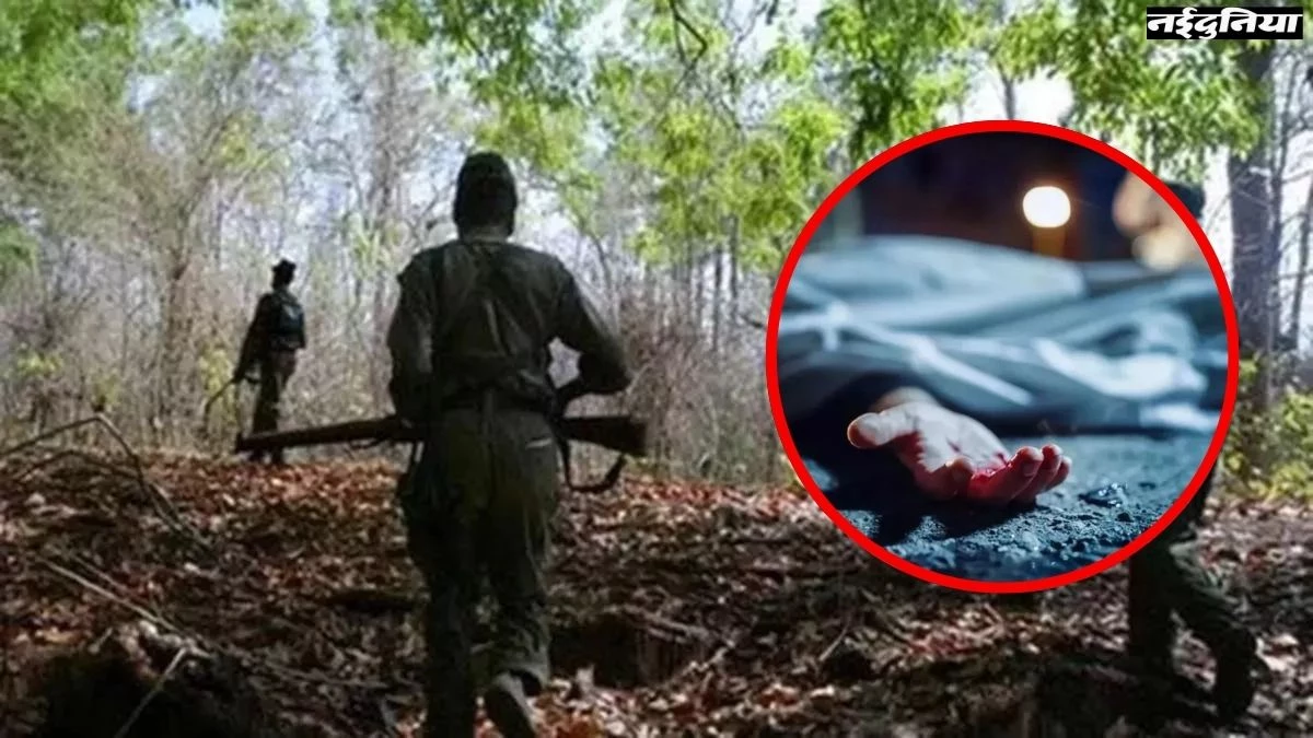 CG Maoist News: माओवादियों की एक और कायराना करतूत, मुखबिरी का आरोप लगाकर ग्रामीण की हत्या