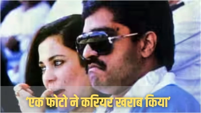 ’हमारे लिए सब बराबर होते हैं’, दाउद इब्राहिम के साथ वायरल फोटो पर बोलीं एक्ट्रेस मंदाकिनी