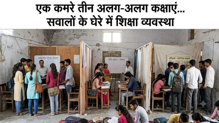 जबलपुर में दो कमरों का सरकारी कॉलेज, एक में स्टाफ और दूसरे में लगती है स्नातक की तीन वर्षों की कक्षाएं