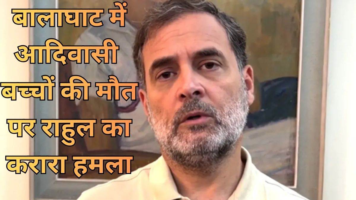 राहुल गांधी ने MP सरकार को देश की सबसे भ्रष्ट सरकार बताया, बोले- मुख्यमंत्री जी, दीये जलाने के बाद समय मिले तो जमीनी हकीकत पर भी नजर डालिए