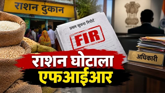 जबलपुर में 2.20 करोड़ के राशन घोटाले में एफआईआर, फिर भी कार्रवाई का इंतजार
