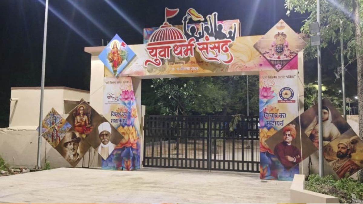 उज्जैन में आज से युवा धर्म संसद, 24 राज्यों के 1500 युवा जुटेंगे; मोहन भागवत...