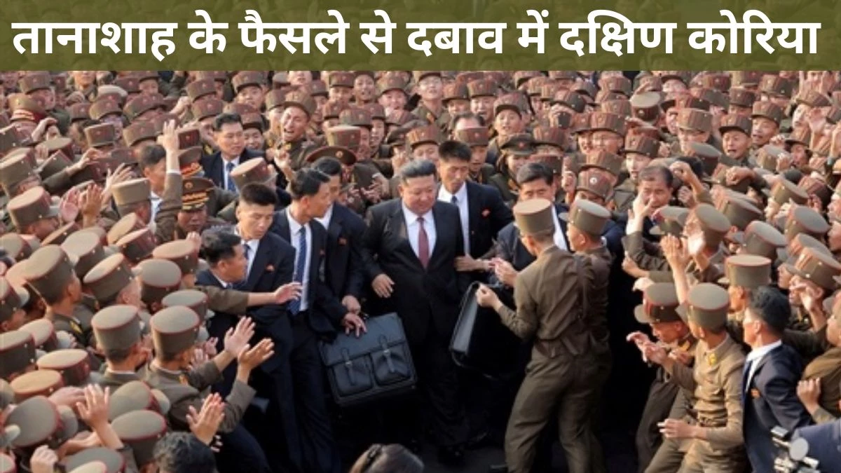 North Korea ने बदल दिया संविधान, तानाशाह Kim Jong Un के फैसले से बढ़ी दक्षिण कोरिया की टेंशन