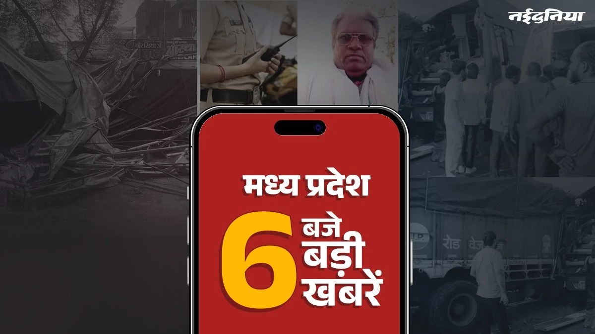 MP Top News: सरकारी कर्मचारियों को मिलेगा Diwali गिफ्ट, जबलपुर में चला नगर निगम का बुलडोजर