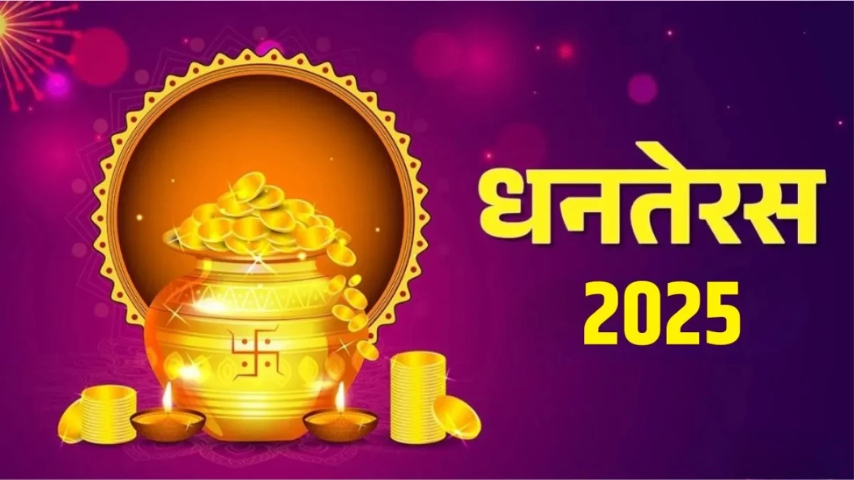 Chandra Gochar 2025: धनतेरस तक इन दो राशियों की खुलेगी किस्मत, कारोबार में लगेंगे चार चांद