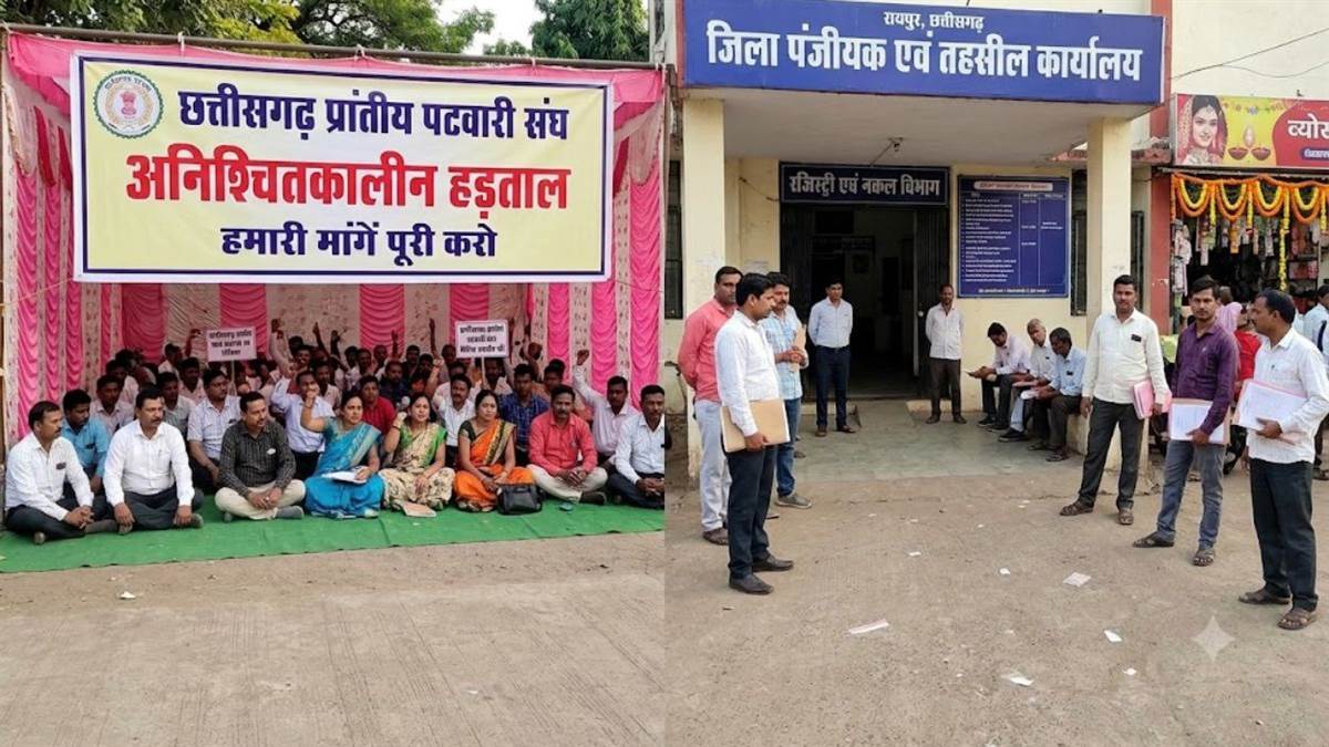 छत्तीसगढ़ में पटवारियों की अनिश्चितकालीन हड़ताल, त्योहारी सीजन में रजिस्ट्री की रफ्तार पर लगा ब्रेक