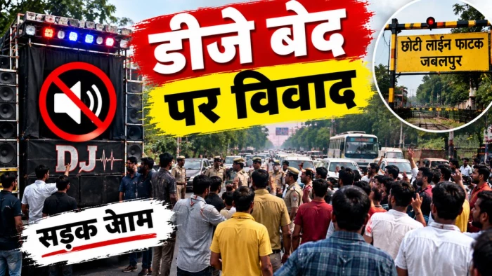 जबलपुर के छोटी लाइन फाटक के पास डीजे बंद कराने पर विवाद, विरोध में सड़क जाम
