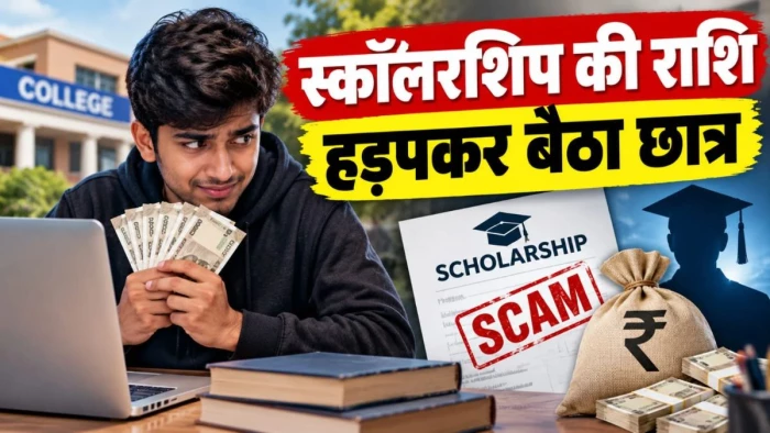 ब्रिटेन में पढ़ाई करने के नाम पर गुना के छात्र ने सरकार से लिए 37 लाख, लेकिन विदेश गया ही नहीं, FIR दर्ज