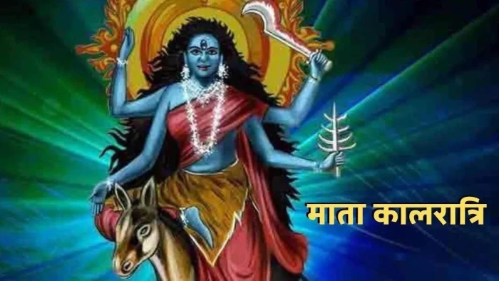 Navratri 2026 7th Day: नवरात्र के सातवें दिन आज करें मां कालरात्रि की आराधना, शुंभ निशुंभ का किया था नाश
