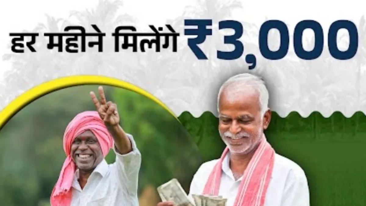 PM Kisan में सालाना ₹6000, लेकिन इस योजना से मिलता है ₹36000; जानें कौन कर सकता है आवेदन