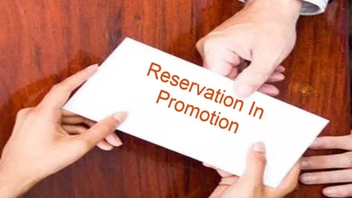 Reservation in Promotion: मध्य प्रदेश में दिव्यांगजनों को पदोन्नति में आरक्षण देने की अनुशंसा
