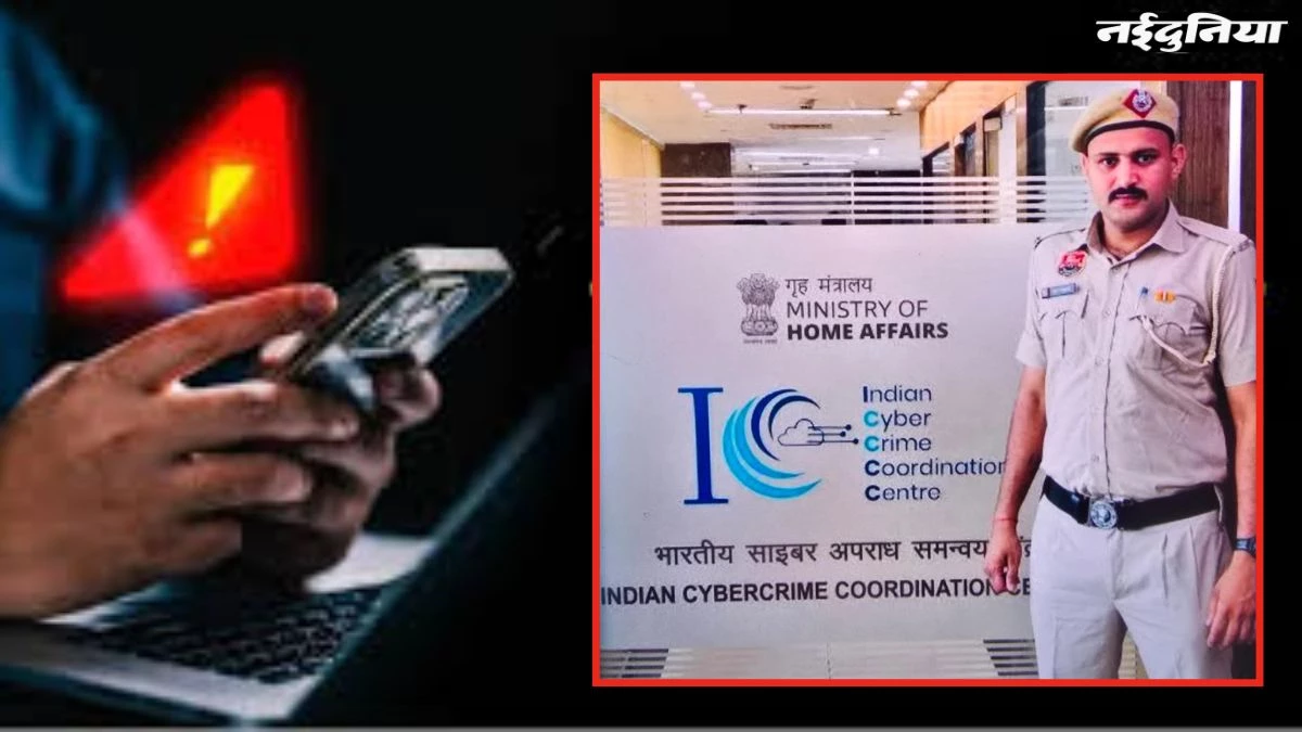 National Cyber Helpline 1930 भी नहीं है सुरक्षित, कॉल ड्रॉप होते ही आया ठग का फोन, झांसे में आते-आते बचा शिकायतकर्ता
