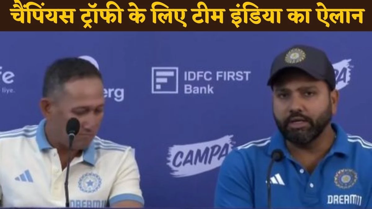 चैंपियंस ट्रॉफी