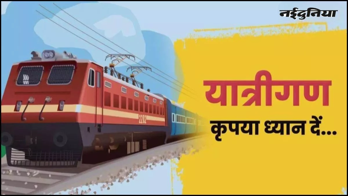 रेल यात्रियों की बढ़ी मुश्किलें, गोरखपुर-बांद्रा टर्मिनस स्पेशल अब 28 मार्च तक निरस्त, मार्च अंत तक बदला रूट और समय