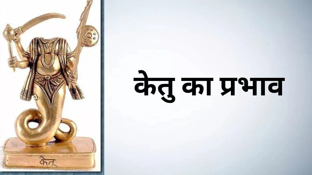 Ketu Upay: अष्टम भाव में केतु होने से जीवन पर क्‍या असर होता है