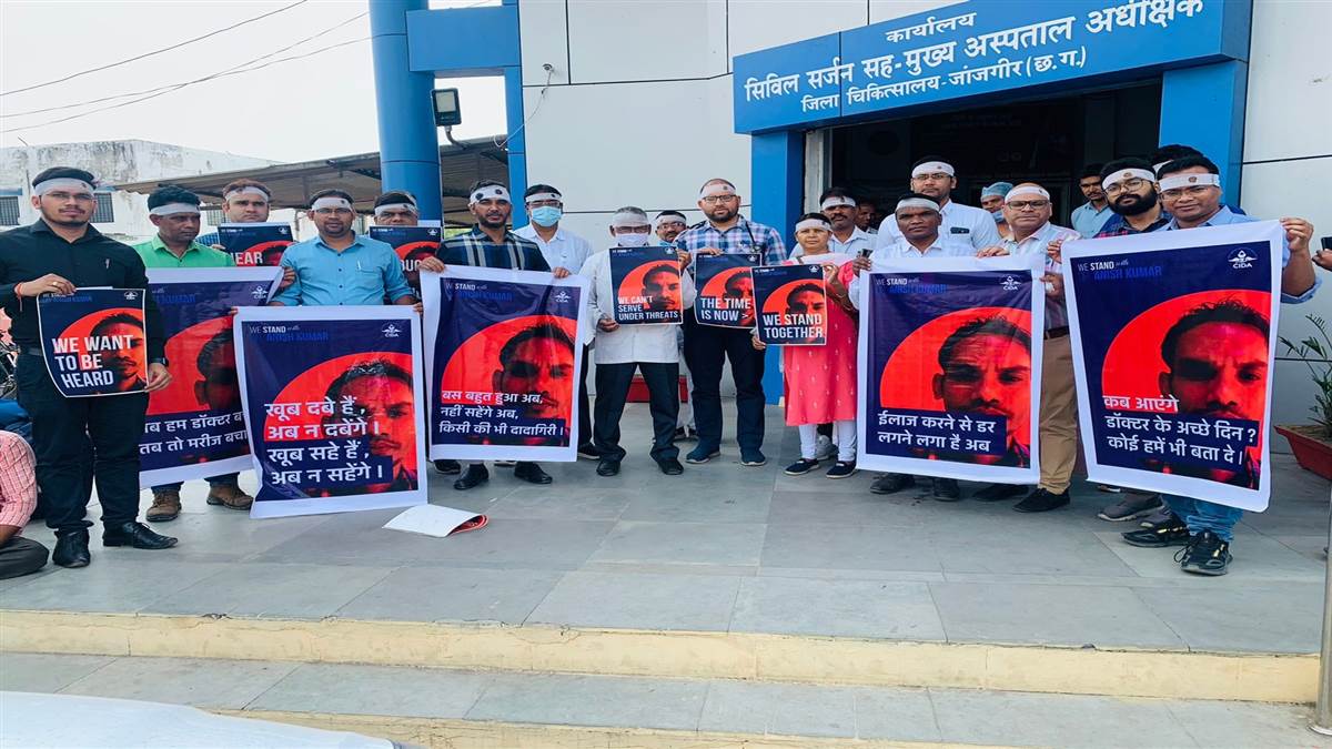 Janjgir Champa News:  सूरजपुर में डाक्टर से मारपीट के विरोध में डाक्टरों का आंदोलन