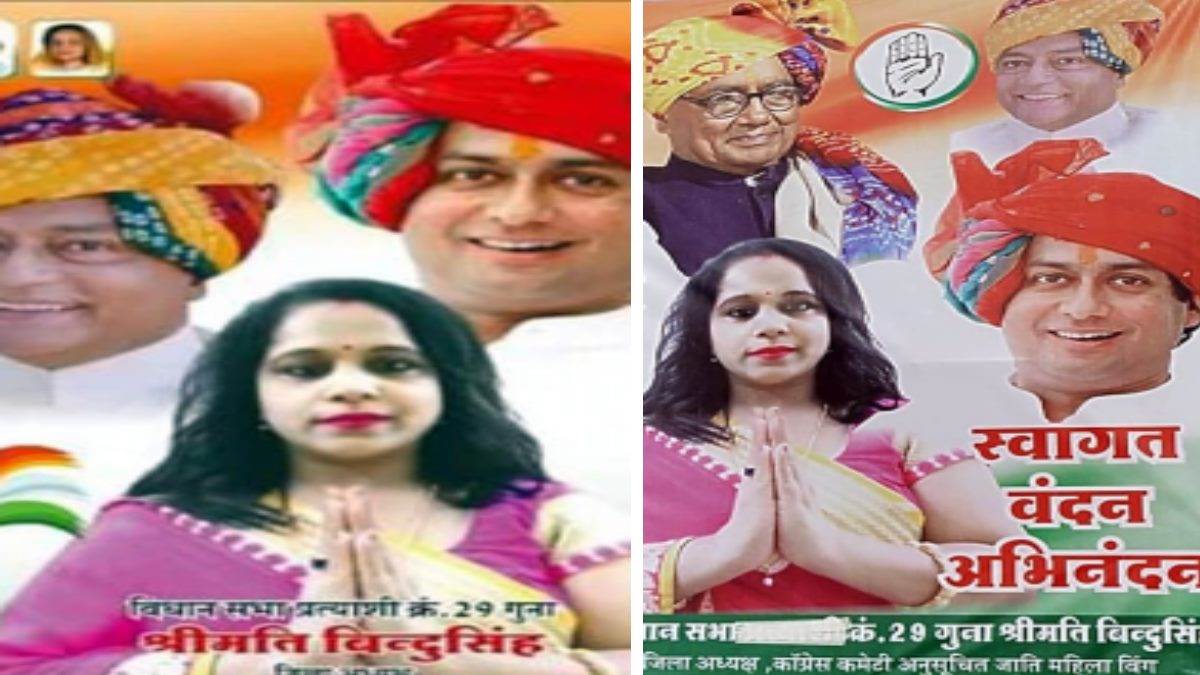 Guna News: दिग्विजय के स्वागत पोस्टर में कांग्रेस नेत्री ने खुद को बता दिया गुना विधानसभा का प्रत्याशी