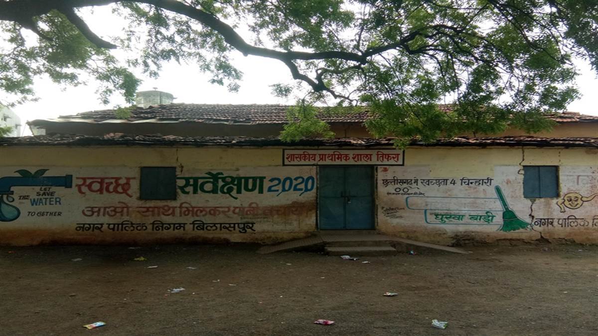 Bilaspur News: बिलासपुर के 274 सरकारी स्कूल जर्जर, गिराने डीईओ ने मांगी सूची
