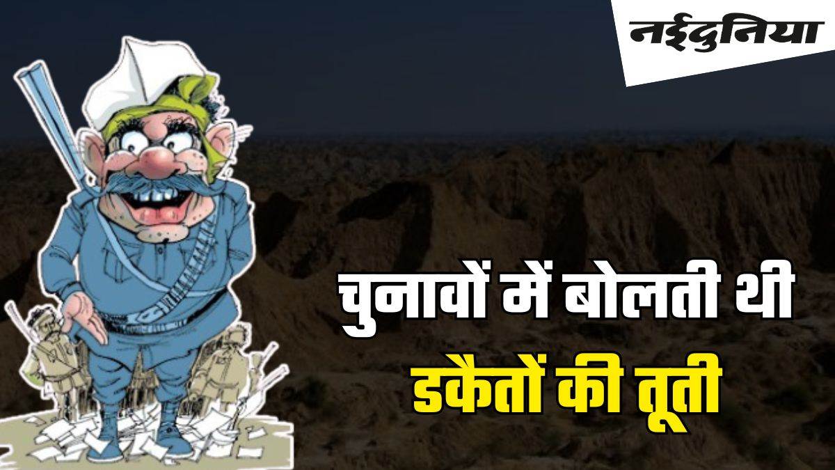 MP-UP का वो दौर, जब डकैत तय करते थे चुनावों की हवा, ‘वोट पड़ेगा…पर, नहीं तो लाश मिलेगी घाटी पर’ जैसे फरमान होते थे जारी