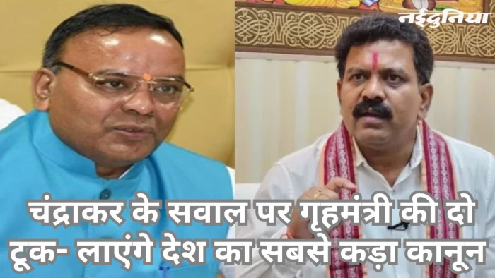 विदेशी फंडिंग से मतांतरण पर छत्तीसगढ़ का सदन गरम, गृहमंत्री बोले- जांच शुरू