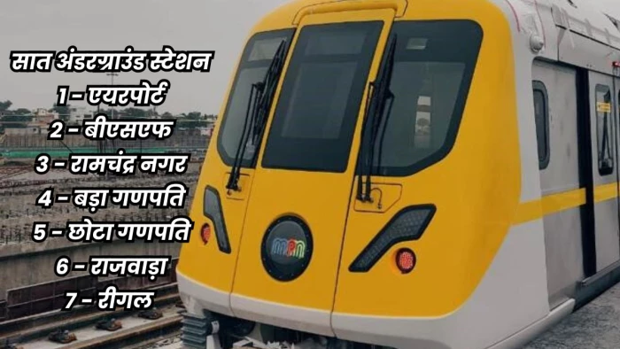 Indore Metro Rail: इंदौर में एयरपोर्ट से रीगल तक चलेगी अंडरग्राउंड मेट्रो, दो टनल में सात स्टेशन बनेंगे