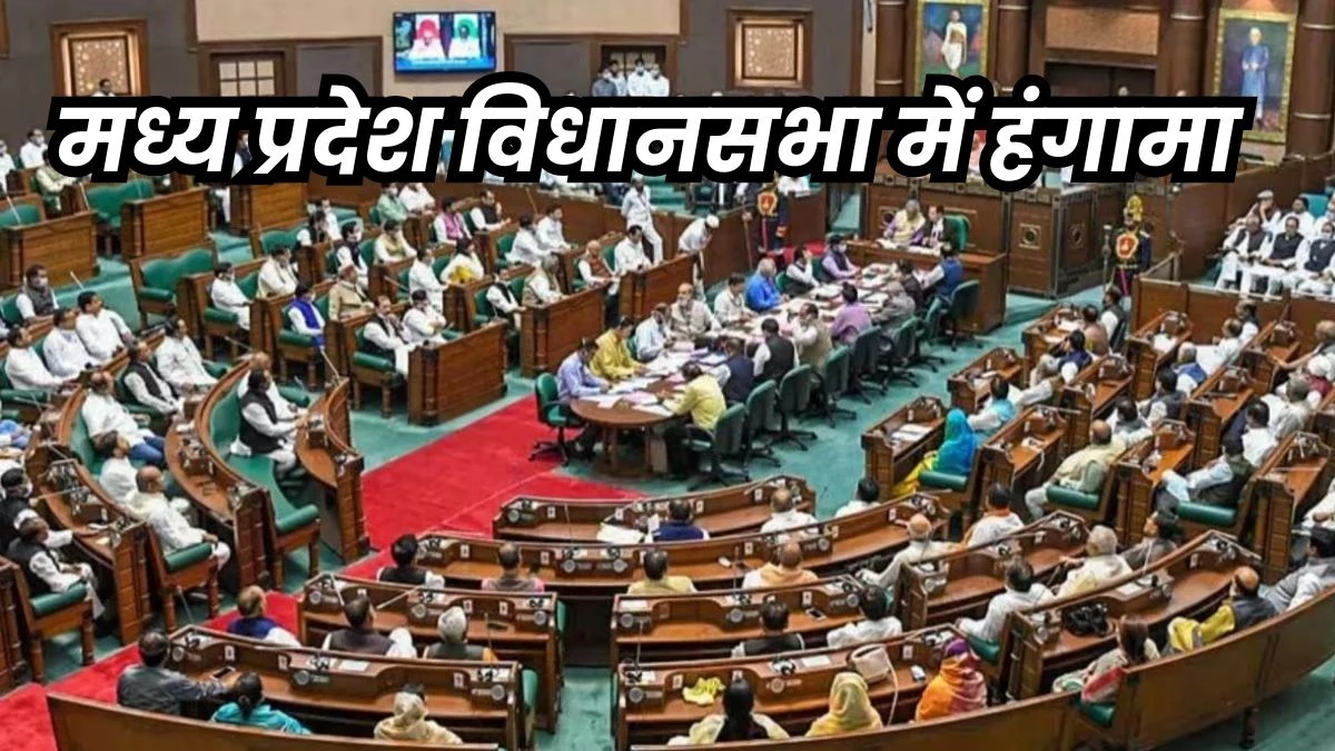 MP Vidhan Sabha: कांग्रेस का आरोप- मंडला में आदिवासी को मारा, सरकार बोली- नक्सली कनेक्शन नहीं मिला तो एक करोड़ रुपये देंगे