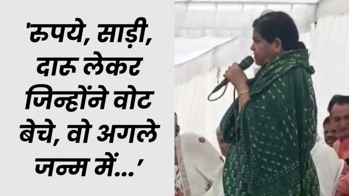 MP की भाजपा विधायक उषा ठाकुर का बयान- वोट बेचने वाले अगले जन्म में बनेंगे भेड़, बकरी, ऊंट और कुत्ते