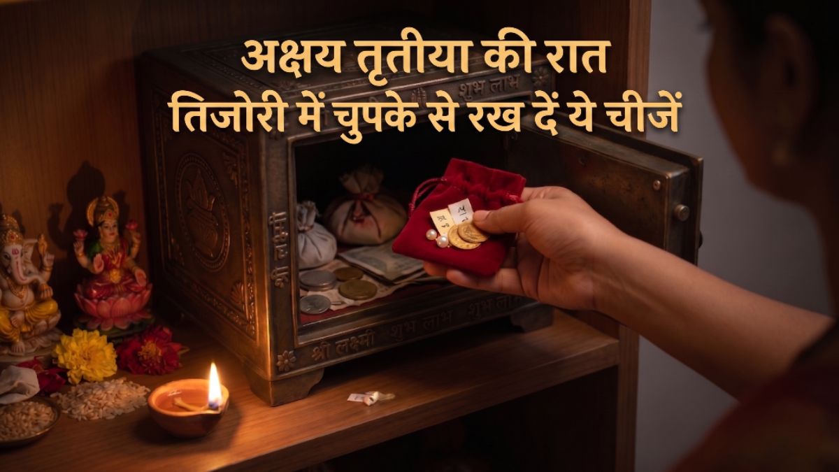 अक्षय तृतीया पर बदल जाएगी आपकी किस्मत, तिजोरी में रखें ये 5 चमत्कारी चीजें, कभी नहीं होगी धन की कमी