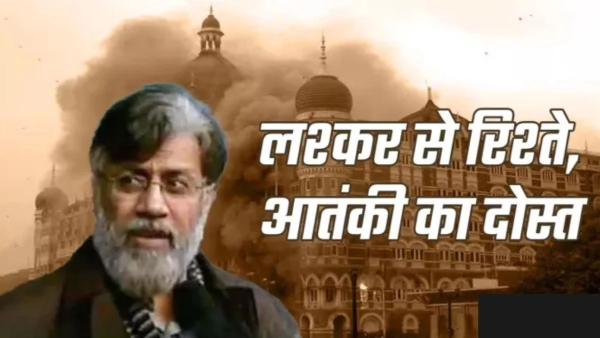 Who is Tahawwur Rana: जानिए तहव्वुर राणा के बारे में… 26/11 मुंबई आतंकी हमलों में इसकी भूमिका और पाकिस्तान से संबंध