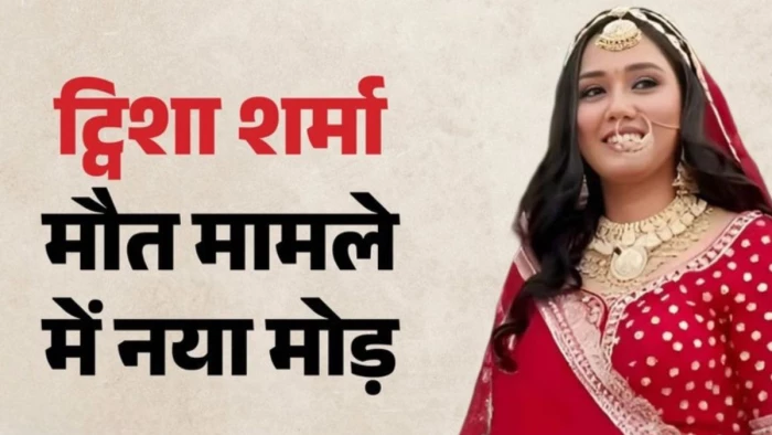ट्विशा शर्मा मर्डर केस में बड़ा खुलासा, रिपोर्ट में मिले चोट के निशान, पति समर्थ सिंह की जमानत खारिज