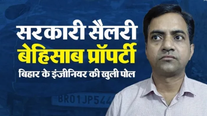 सिर्फ 93 दिन में 'लखपति' बन गया बिहार का ये इंजीनियर! पुलिस ने खोला काले कारनामों का राज, कार की कहानी में आया चौंकाने वाला ट्विस्ट