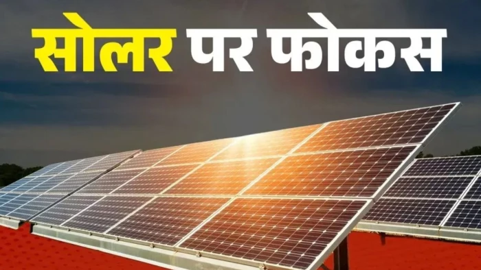 ग्वालियर नगर निगम 10 करोड़ रूपये से लगाएगा सोलर प्लांट, बिजली बिल में हर साल होगी दो करोड़ की बजत