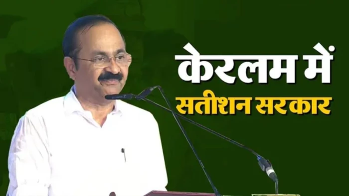 वीडी सतीशन बने केरलम के नए मुख्यमंत्री, दस साल बाद सत्ता में लौटा UDF गठबंधन; 20 MLA कैबिनेट में शामिल