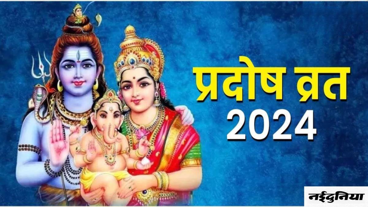 Pradosh Vrat 2024: 19 जून को रखा जाएगा ज्‍येष्‍ठ माह का दूसरा प्रदोष व्रत, भगवान शिव को ऐसे करें प्रसन्न