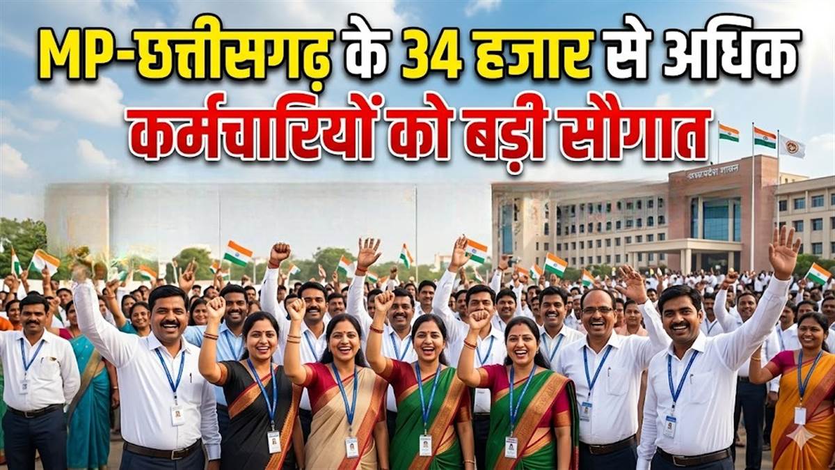 एमपी-छत्तीसगढ़ के 34 हजार से अधिक कर्मचारियों को बड़ी सौगात, पीएम मोदी बांटेंगे 2400 करोड़