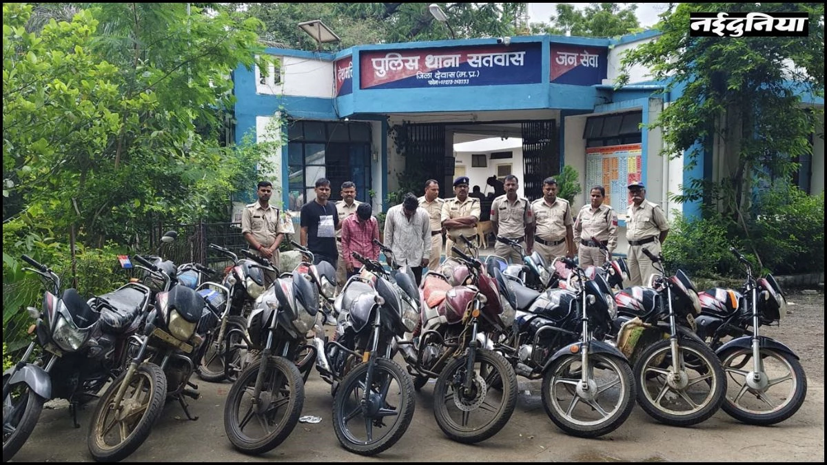MP Crime: बाइक चोर गिरोह का भंडाफोड़, 15 मोटर साइकिल के साथ दो गिरफ्तार, चैकिंग के दौरान चढ़े हत्थे