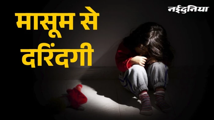 चॉकलेट का लालच देकर 8 साल की मासूम से दुष्कर्म, मां ने नहलाते वक्त देखे घाव तो खुली पोल, बच्ची रोकर बोली- बड़े पापा गंदे हैं