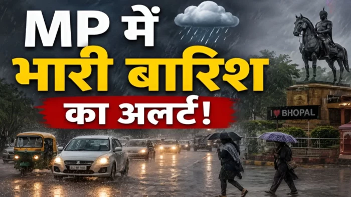 MP Weather 19th July: ग्वालियर-जबलपुर समेत 22 जिलों में बारिश का अलर्ट, जानें भोपाल-इंदौर का कैसा रहेगा मौसम