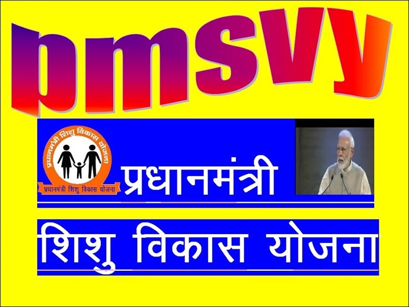 Pradhan Mantri Shishu Vikas Yojana Pmsvy By Making Website Of Pm Scheme 15 Thousand People Were Cheated Culprits Used To Take 250 Rupees In Name Of Registration