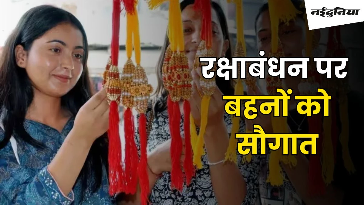 Raksha Bandhan 2024: रक्षाबंधन पर सौगात... इंदौर, भोपाल व पटना की सिटी बसों और UP की रोडवेज में आज फ्री सफर कर सकेंगी बहनें