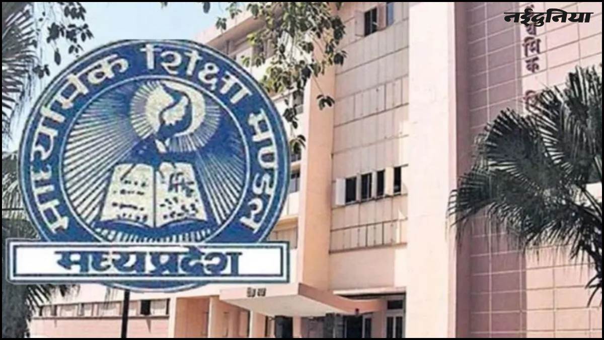 MP के स्कूलों में कमजोर विद्यार्थियों के लिए अलग से लगेंगी कक्षाएं, परीक्षा के आधार पर विद्यार्थी होंगे चिन्हित