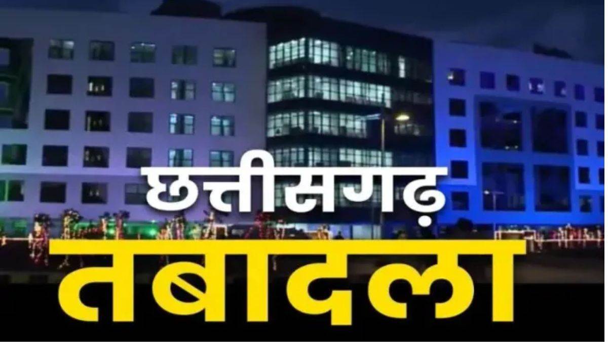 छत्तीसगढ़ में 7 अधिकारियों के तबादले, सूरजपुर को मिली नई अपर कलेक्टर, उज्ज्वल पोरवाल मोहला-मानपुर के नए CEO, देखें सूची