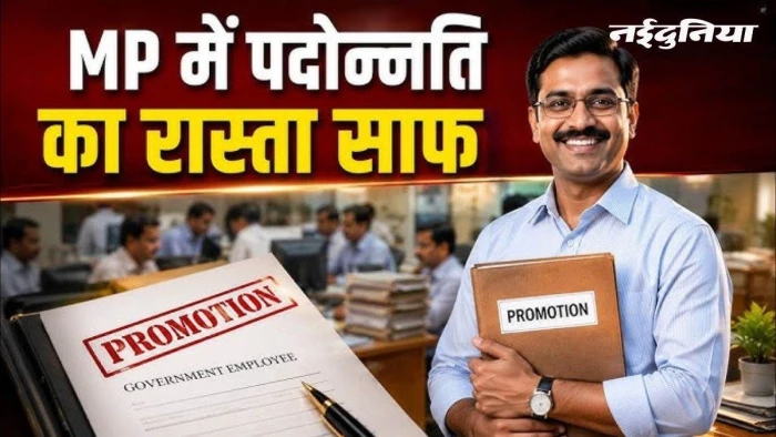 एमपी में 42 डिप्टी कलेक्टरों की पदोन्नति का रास्ता साफ, सुप्रीम कोर्ट ने खारिज की सीधी भर्ती वाले अधिकारियों की एसएलपी
