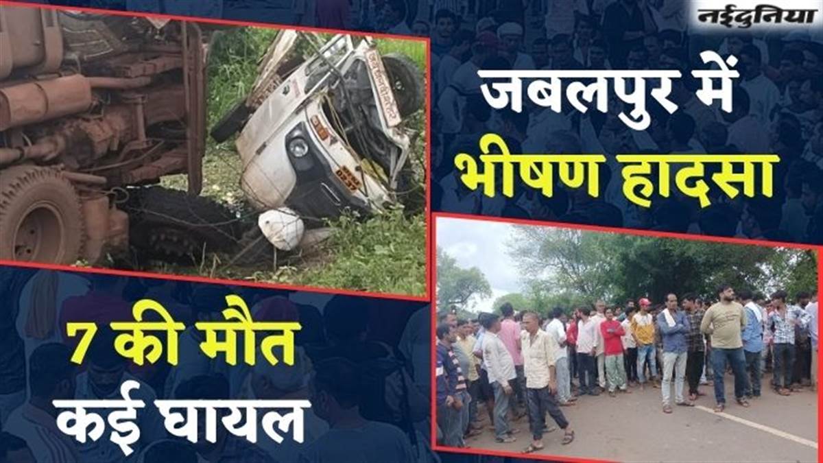 जबलपुर में भीषण सड़क हादसा, मजदूरों के ऑटो पर पलटा हाईवा, सात की मौत