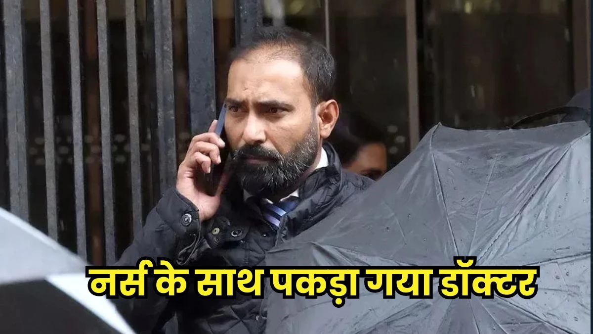 पाकिस्तानी डॉक्टर ने चलते ऑपरेशन में नर्स के साथ बनाए यौन संबंध, पकड़े जाने पर मिली ये सजा