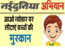 Naidunia Mushkan Abhiyan: 24 घंटे भी पूरे नहीं, मददगारों ने बढ़ाए हाथ, बोले- ग्वालियर पूरी तरह तैयार