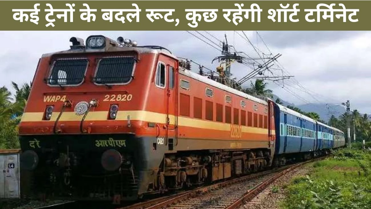 पूर्वोत्तर रेलवे में ब्लॉक : बदले हुए रूट से चलेंगी नौ ट्रेनें, त्योहारों को देखते हुए कई स्पेशल ट्रेन भी चलेंगी
